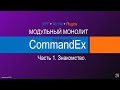 Commandex framework -  . .