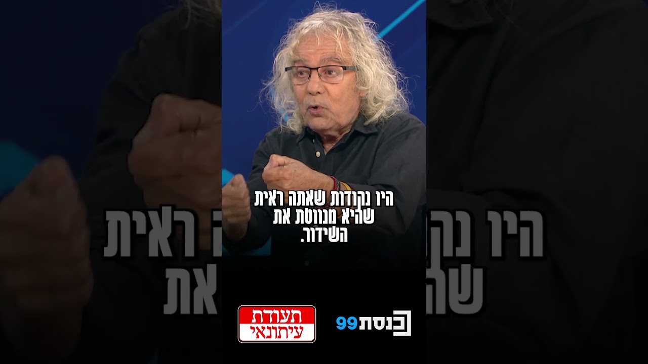 צפו ברינו צרור מאשים את העיתונות הישראלית #תעודת_עיתונאי עם רינו צרור | שלישי | רק בערוץ כנסת 99