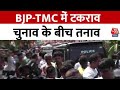 Lok Sabha Election 2024 Phase 6 Voting: BJP-TMC में टकराव, चुनाव के बीच तनाव | Aaj Tak