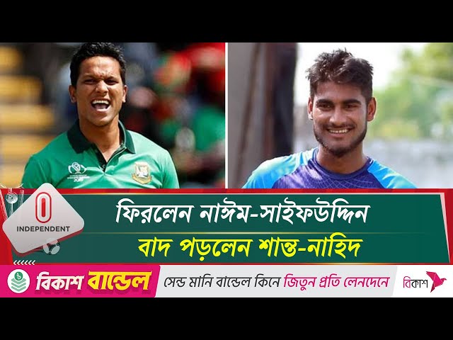 টি-টোয়েন্টি সিরিজের জন্য শ্রীলঙ্কার বিপক্ষে ১৬ সদস্যের দল ঘোষণা  | BD vs SL | BCB | Independent TV
