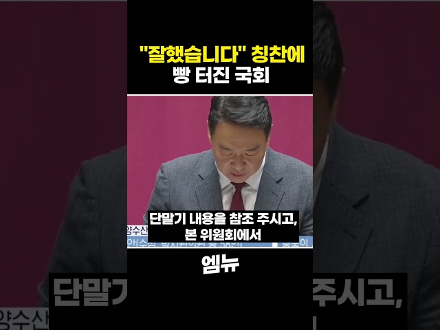 우원식의 "잘했습니다" 칭찬에 빵 터진 국회