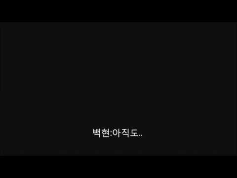 160506 큥일파티 백현 요즘도 잘때 낑소리를 내나요?