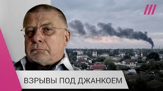 Личное: «Это потенциально второй фронт»: военный эксперт о взрывах в Крыму и их последствиях для России