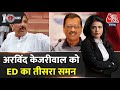 DasTak: ED तीसरे समन के बाद CM Kejriwal के खिलाफ बड़ा एक्शन ले सकती है? | AAP Vs BJP | Sweta Singh