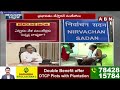 🔴Live: ఇదే చివరి వార్నింగ్.. ఈసీ సీరియస్ || EC Warning To AP Volunteers | ABN Telugu  - 00:00 min - News - Video