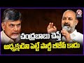 Bandi Sanjay Condemns Rumors On Chandrababu Involvement In BJP President Selection | V6 News