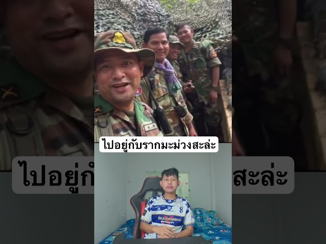 ไปอยู่กับรากมะม่วงเรียบร้อย