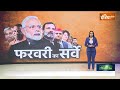 Lok Sabha Election 2024: 24 में मोदी 400 पार.. क्या सोचता है यूपी-बिहार? | PM Modi | INDI  - 13:33 min - News - Video