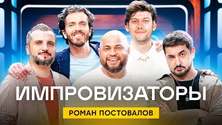 Импровизаторы 2 сезон 7 выпуск