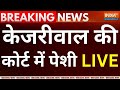 Arvind Kejriwal Hearing Live: आज होगी केजरीवाल की कोर्ट में पेशी LIVE | ED | SC | Aap Protest Live