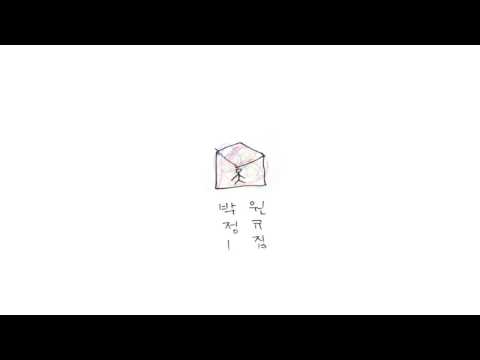 박원 - 이럴거면 헤어지지 말었어야지