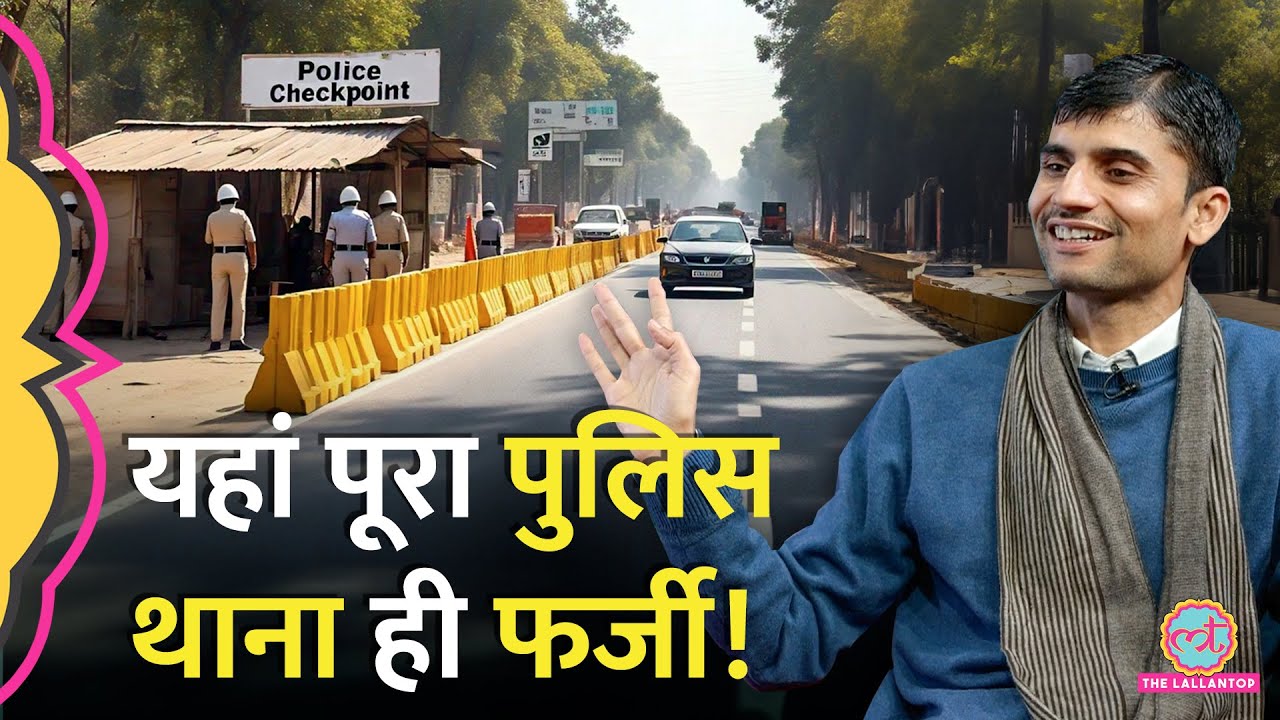 'रोज 10 लाख की कमाई', Vyapam Whistleblower ने फर्जी थाने का कौन सा किस्सा सुनाया? Baithki