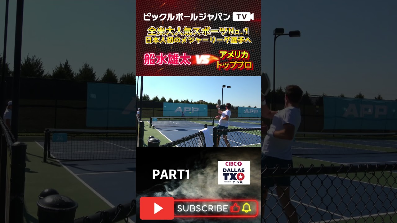 【ピックルボール/PickleBall】1時間を超える大激闘！テキサスシングルス本戦2回戦！【スーパープレー】#ピックルボール #pickleball