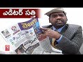 Bithiri Sathi  as News Paper Editor