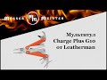 Мультитул Leatherman Charge Plus G10, 19 инструментов, материал: нержавеющая сталь, LEATHERMAN, США видео продукта