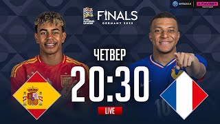 Іспанія – Франція. 1/2 фіналу / Ліга націй STUDIO