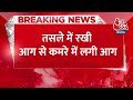 Breaking News: Delhi के मंगलपुरी से सामने आई दिल दहला देने वाली घटना | Aaj Tak News  - 00:23 min - News - Video