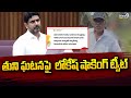 తుని ఘటనపై మంత్రి లోకేష్ షాకింగ్ ట్వీట్.. | Kakinada District | Prime9 News