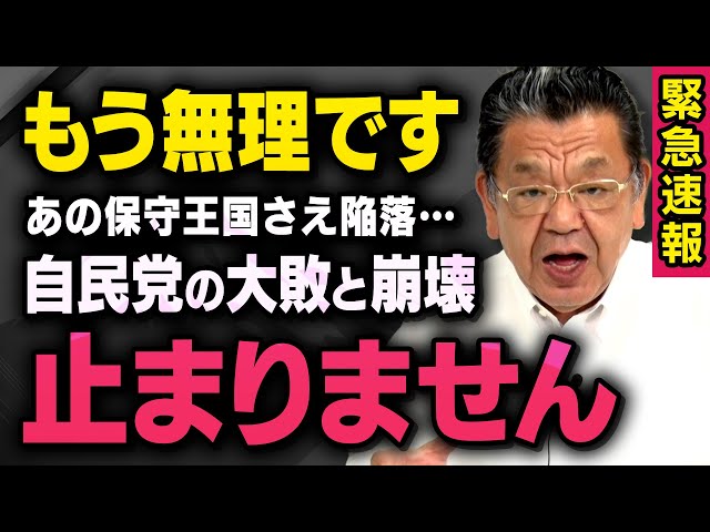 【緊急速報】※参院選SP※. 完全に始まってしまった自民党の崩壊について須田慎一郎さんが教えてくれました（虎ノ門ニュース）