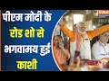 CODE M : PM Modi ने कैसे Varanasi को पॉवर सेंटर बना दिया ? Loksabha Election 2024 | BJP | CM Yogi