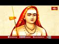 ఈ శంకర భగవత్పాదులవారి పూజ్యభావన గురించి తెలుసుకోవడం మానవ జన్మ వరం..! | Adishankara Vaibhavam  - 05:11 min - News - Video