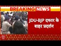 Bihar Students Protest: JDU-BJP दफ्तर के बाहर प्रदर्शन, पुलिस और छात्रों के बीच धक्का-मुक्की
