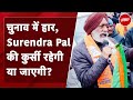Rajasthan Minister Lost Karanpur seat: Surendra Pal की कुर्सी रहेगी या जाएगी?