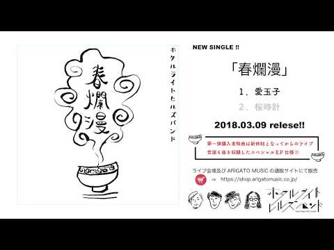 NEWSINGLEPACK「春爛漫」ティザー 動画