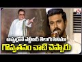 Ram Charan great words about NTR