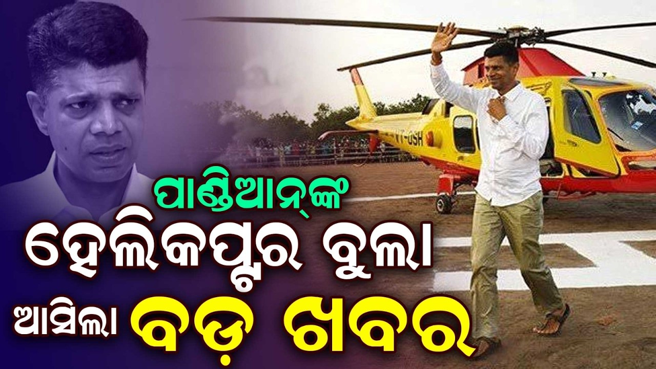VK Pandian Helicopter Row: RTI Activists To Move High Court; Warning To BJD Over 'Clean Chit'