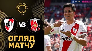 Рівер Плейт – Урава. Клубний Чемпіонат Світу, груповий етап / Огляд матчу