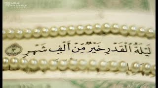 فضل العشر الاواخر من رمضان وتحري ليلة القدر | صباحك عندنا ...