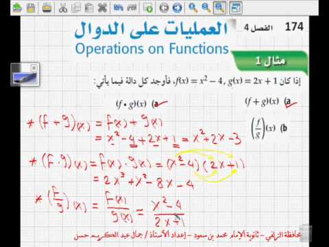 العمليات على الدوال كتاب التمارين