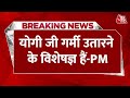 Breaking News: PM Modi ने Congress और SP पर जमकर साधा निशाना | CM Yogi | Lok Sabha Election 2024
