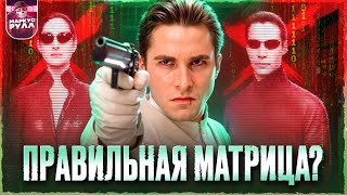 ЛУЧШЕ МАТРИЦЫ?! ЭКВИЛИБРИУМ ТРЕШ ОБЗОР #трешобзор