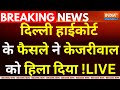 High Court Order on Arvind Kejriwal Bail LIVE: पलट गया केजरीवाल की रिहाई का फैसला !