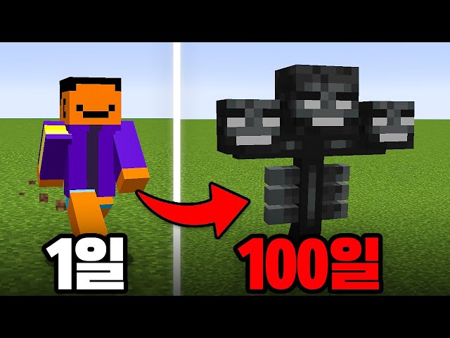매일 다른 몹으로 변신하는 마인크래프트 100일 생존기
