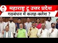 Modi government: महाराष्ट्र टू उत्तर प्रदेश, गठबंधन में कलह-क्लेश ? NDA | PM Modi | Maharashtra