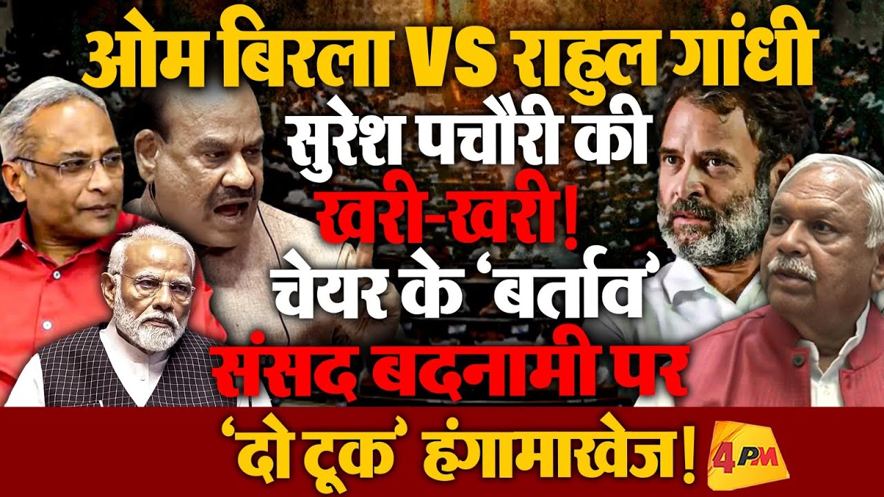 पूर्व केन्द्रीय मंत्री सुरेश पचौरी का विस्फोटक इंटरव्यू!