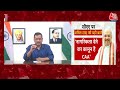 CAA Notification News: CAA पर CM Kejriwal का Amit Shah को जवाब, कहा- पड़ोसी देशों से घुसपैठिए आएंगे  - 02:13:05 min - News - Video