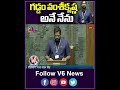 గడ్డం వంశీకృష్ణ ప్రమాణ స్వీకారం | Gaddam Vamsi Krishna Takes Oath As MP | V6 Shorts