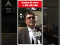 केजरीवाल की जमानत पर बोले उनके वकील | #shorts  - 00:29 min - News - Video