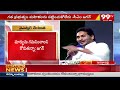 దొంగలను నమ్మదు..ప్రతిపక్షాలపై జగన్ కౌంటర్లు CM Jagan Satires On Chandrababu, Pawan | 99TV  - 05:11 min - News - Video