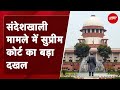 Sandeshkhali Case में Supreme Court ने विशेषाधिकार समिति के Notice पर लगाई रोक | Breaking News
