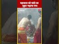 Ujjain: महाकाल मंदिर में भस्म आरती के दौरान महाकाल को चांदी का मुकुट चढ़ाया गया #ytshorts #ujjain  - 01:00 min - News - Video