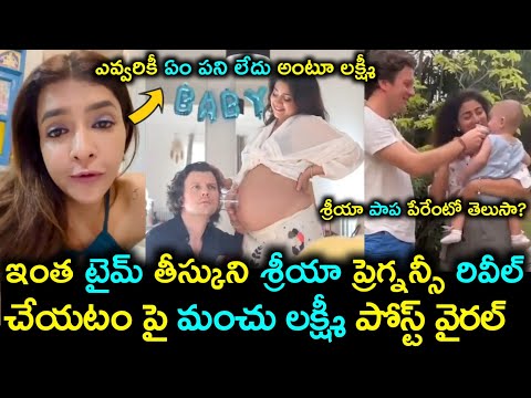 Lakshmi Manchu’s post on Shriya Saran pregnancy trending on internet Lakshmi Manchu’s post on Shriya Saran pregnancy trending on internet