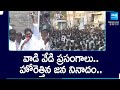 Full Josh In YSRCP Cadre & AP People With YS Jagan Election Campaign Specch | TDP Vs YSRCP @SakshiTV