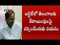 CM KCR  tours Delhi Today over injustice to TS in budget