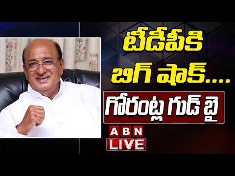 Big jolt: Rajahmundry Rural MLA Gorantla to quit TDP! Big jolt: Rajahmundry Rural MLA Gorantla to quit TDP!