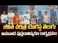 జీవిత చరిత్ర యోగస్థ తెలుగు అనువాద పుస్తకావిష్కరణ కార్యక్రమం | Hyderabad | Prime9 News